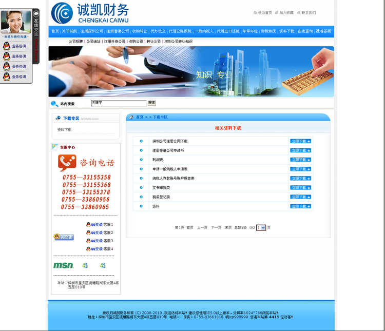 工商代理注册与财务咨询 企业全生命周期的一站式专业服务