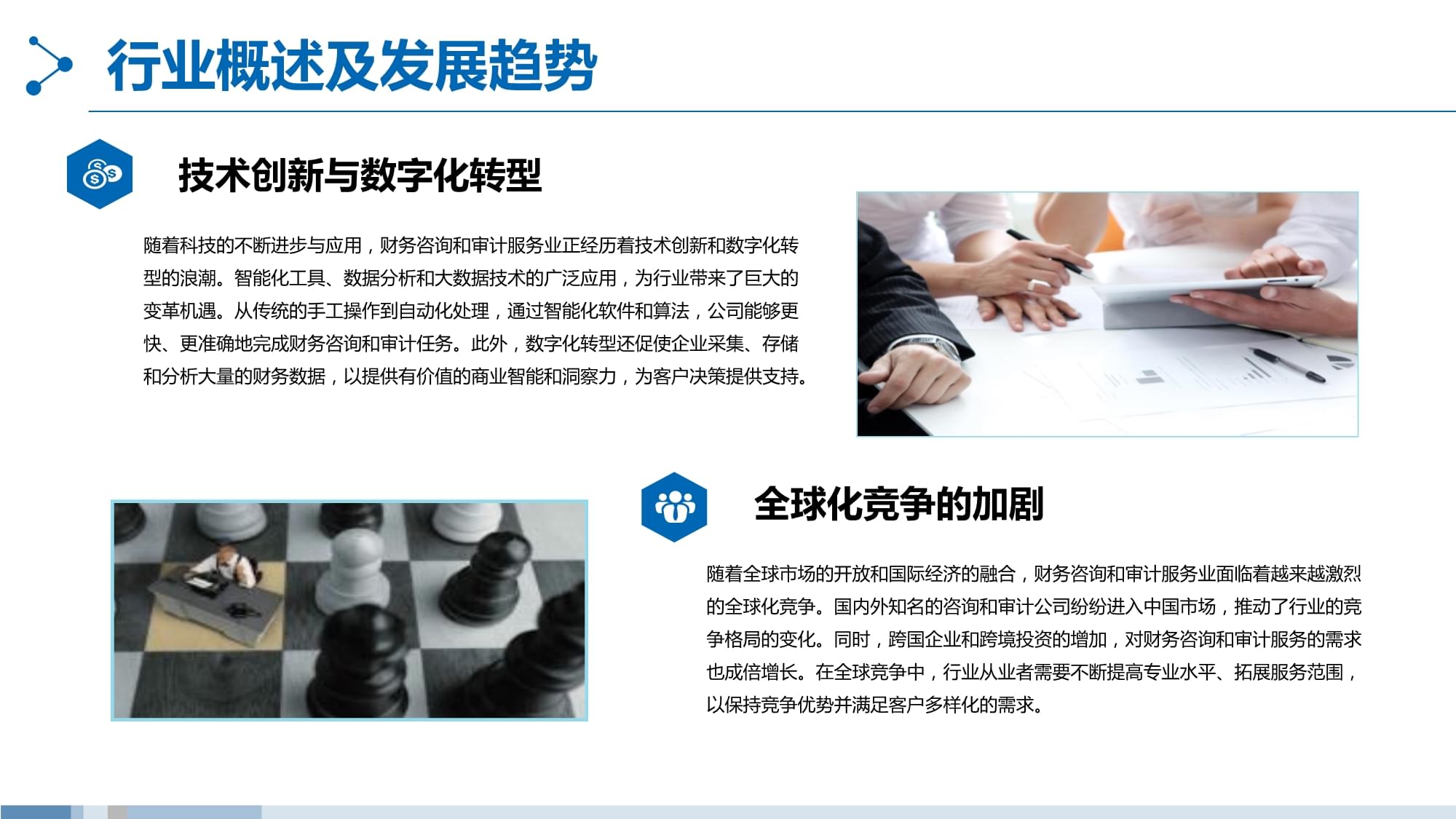 财务咨询行业竞争格局分析与展望