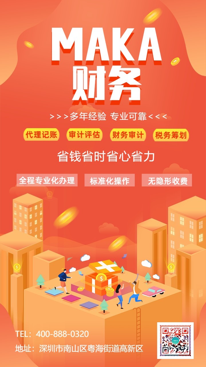 财务咨询｜简约·智慧·一步到位