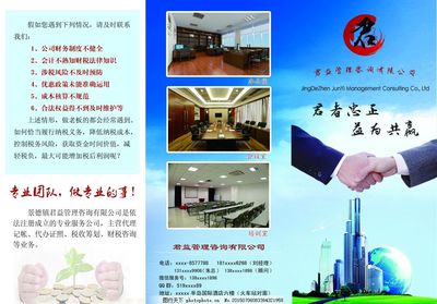 财务咨询服务三折页内容